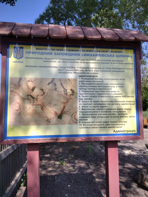 Михайлівська цілина Михайлівська цілина