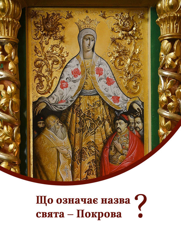 Покрова Покрова